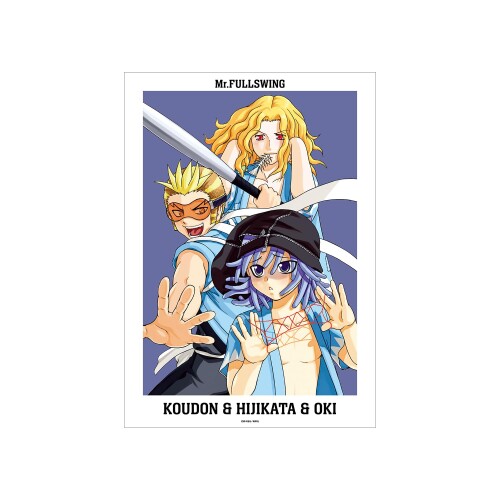 Mr.FULLSWING 文庫版11巻表紙イラスト A3マット加工ポスター