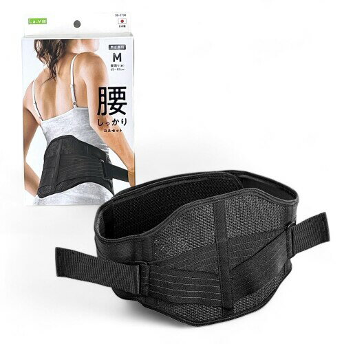 (ラヴィ) 腰しっかりコルセット M 腰痛ベルト 女性用 3B-3735