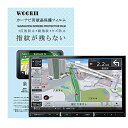 カーナビ液晶保護フィルム 2枚入り 8インチPET製 パイオニア(Pioneer)用 AVIC-RL911/AVIC-RL910/AVIC-RL902/AVIC-RL901/AVIC-RL900/AVIC-RL711/AVIC-RL710対応 反射防止フィルム 指紋防止 気泡ゼロ 高感度タッチ 貼