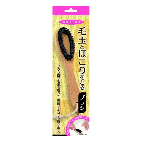 富士(Fuji Japan) 衣類用ブラシ 毛玉とほこりをとるブラシ