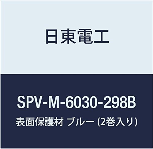 日東電工 表面保護材 SPV-M-6030-298B 298mm×100m ブルー (2巻入り)(4)