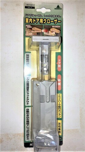 ムラコシ精工 ドアクロ2 グレー 55650004A 1個