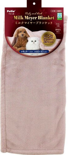 ペティオ (Petio) 犬猫用毛布 ミルクマイヤーブランケット レギュラー