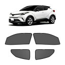 新型 C-HR メッシュカーテン マグネット式 遮光 換気 サイドバイザー 車用 CHR NGX10/NGX50/ZYX11型 サンシェード 車種専用設計 虫除け 折り畳み式 日除け アクセサリー カスタム パーツ 4枚