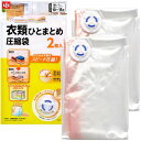 レック(LEC) Ba 衣類圧縮袋 マチ付き 2枚入 (自動ロック式) O-855