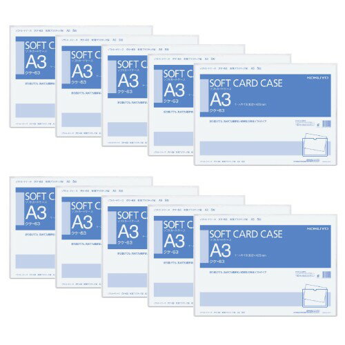 コクヨ カードケース ソフトカードケース 軟質 A3 10枚セット クケ-63X10