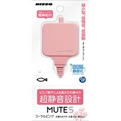 ニッソー MUTE S コーラルピンク