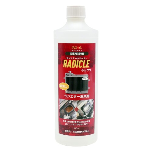 RIZOIL(ライズオイル) ラジクリ ラジエーター洗浄剤 赤さび 水あか 強力除去剤 (500ml)