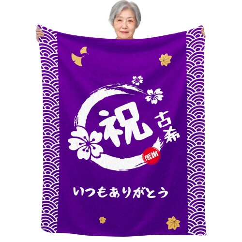 Other - 古希祝い プレゼント 70歳 長寿 祝い 男性 女性 誕生日 おばあちゃん おじいちゃん お母さん お父さん 母親 父親 人気 ギフト 贈り物 毛布 ブランケット フランネル 膝掛け とろけるよう