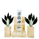 極小 榊 鳥居付き神棚 セット (ヒノキ 材 使用) 職人が作った 鳥居付き お札立て 御札立て 神棚 プリザーブド 榊 一対 sakaki (国産 椿 葉 使用) 実用新案登録 第3222297号 手作り ハンドメイド