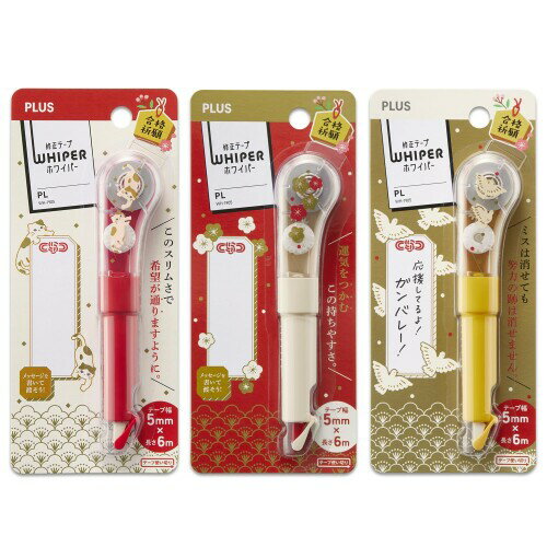 プラス 修正テープ ホワイパーPL 5mm 受験生応援 3個セット(猫 梅 鳩) WH-1905 ×3 / 52-617 ~ 52-619