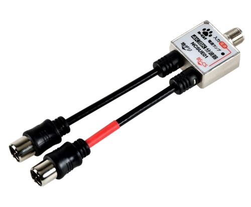N-CAT(エヌキャット) アンテナ分波器 ケーブル付き出力10cm 4K8K対応 プッシュ式プラグ ブラック NCSUE01-PP