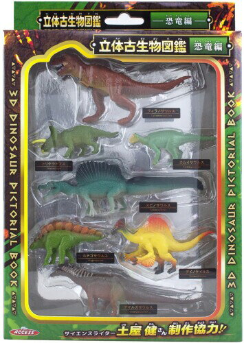 ザ・アクセス フィギュア 恐竜 立体図鑑 動物 水族館 おもちゃ