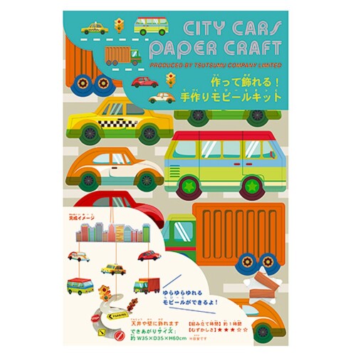 包む ペーパークラフト シティーカーズ P-0017