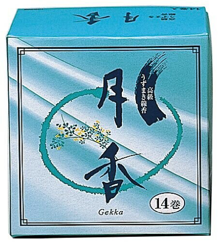 マルエス うずまき線香 月香 14巻