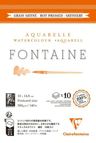 クレールフォンテーヌ 水彩紙 ポストカードサイズ 『フォンテーヌ/細目』(細目・コットン100% ・水彩紙・10枚入) 絵手紙・画用紙・アートペーパー・ハガキ判 Clairefontaine cf16812