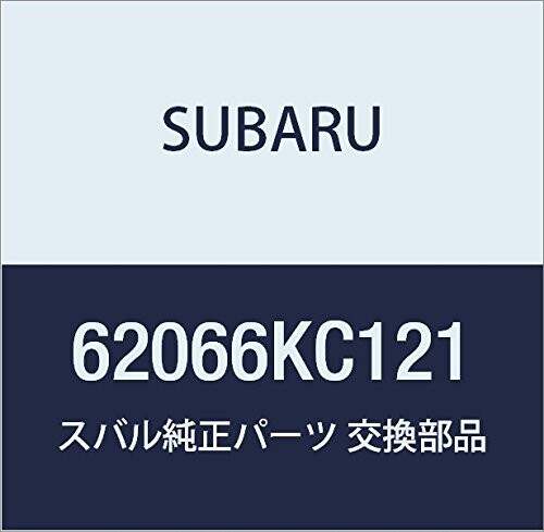 SUBARU (スバル) 純正部品 ウエザ ストリツプ ドア フロント インナ 品番62066KC121