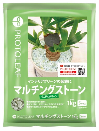 プロトリーフ マルチングストーン(パステルグリーン)S 1kg