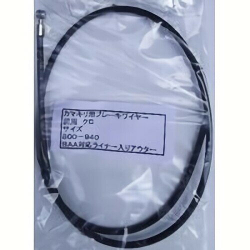 吉川製作所(ヨシカワセイサクショ) 吉川 ブレーキワイヤー カマキリ用 前 ライナー入 BK