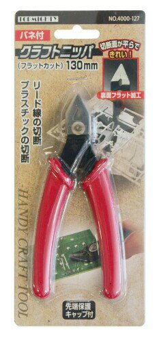 トップマイティ クラフトニッパー フラットカット130mm