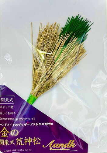 (A&K)竈の神様 三宝荒神 不動明王 金の関東式 荒神松 M (松3本使用タイプ) 荒神松 金 一束 長期間のお飾りに 天然 の 松 (天然の松の木 使用 プリザーブド加工 済) 手作り ハンドメイド 長 (A&K)竈の神様 三宝荒神 不動明王 金の関東式 荒神松 M (松3本使用タイプ) 荒神松 金 一束 長期間のお飾りに 天然 の 松 (天然の松の木 使用 プリザーブド加工 済) 手作り ハンドメイド 長