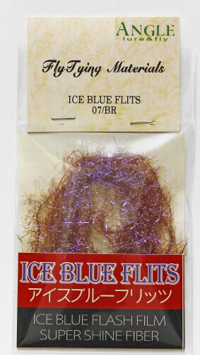 アイスブルー フリッツ/07 ブラウンUV