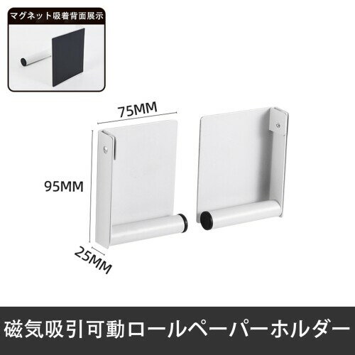 強い力 マグネット式 マグネット ティッシュ棚 省スペース 多機能 白いキッチンペーパー棚 適用する リビングルーム 浴室 オフィス 2