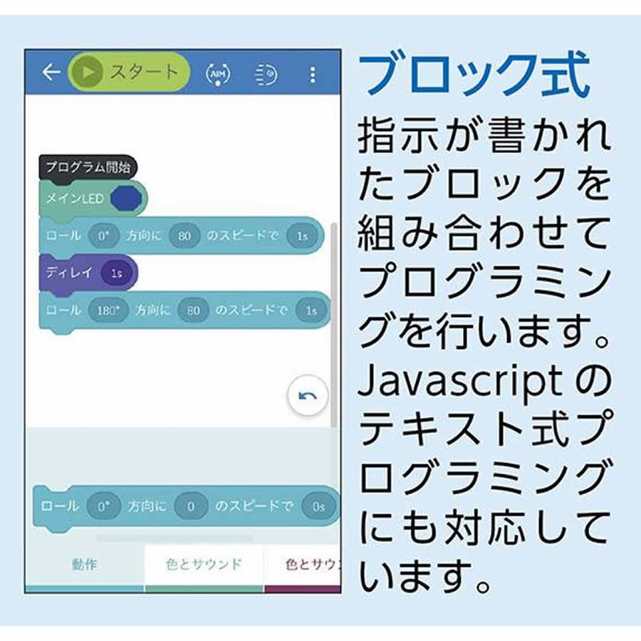 �ץ�����ߥ󥰥ܡ��� Sphero ���ե��� BOLT Power Pack