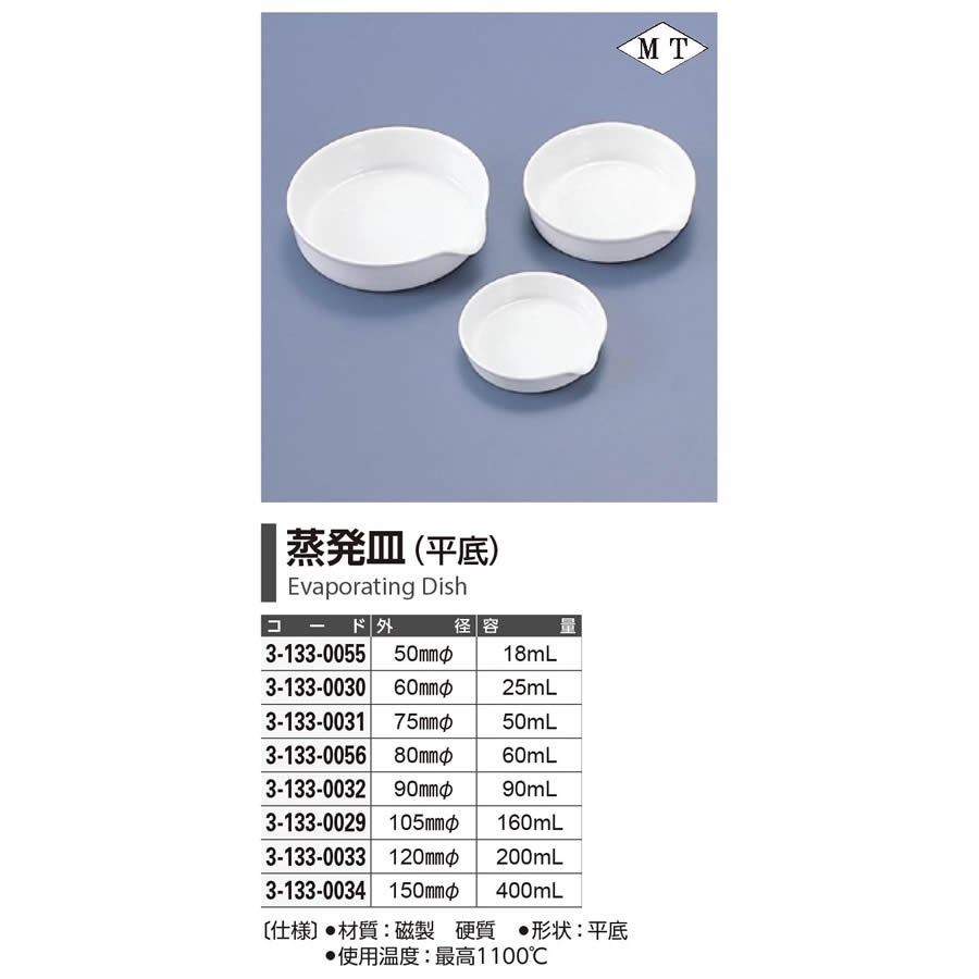 ユニオンクリエイトの蒸発皿 平底 150mmφ 容量400mL 耐熱温度1100℃｜アングル2