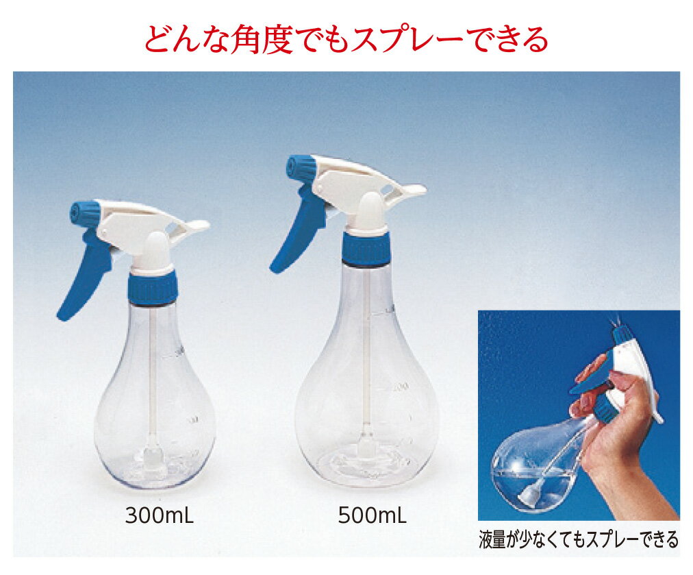振り子スプレー 500mL 霧吹き どんな角度でもスプレーできる スプレーボトル