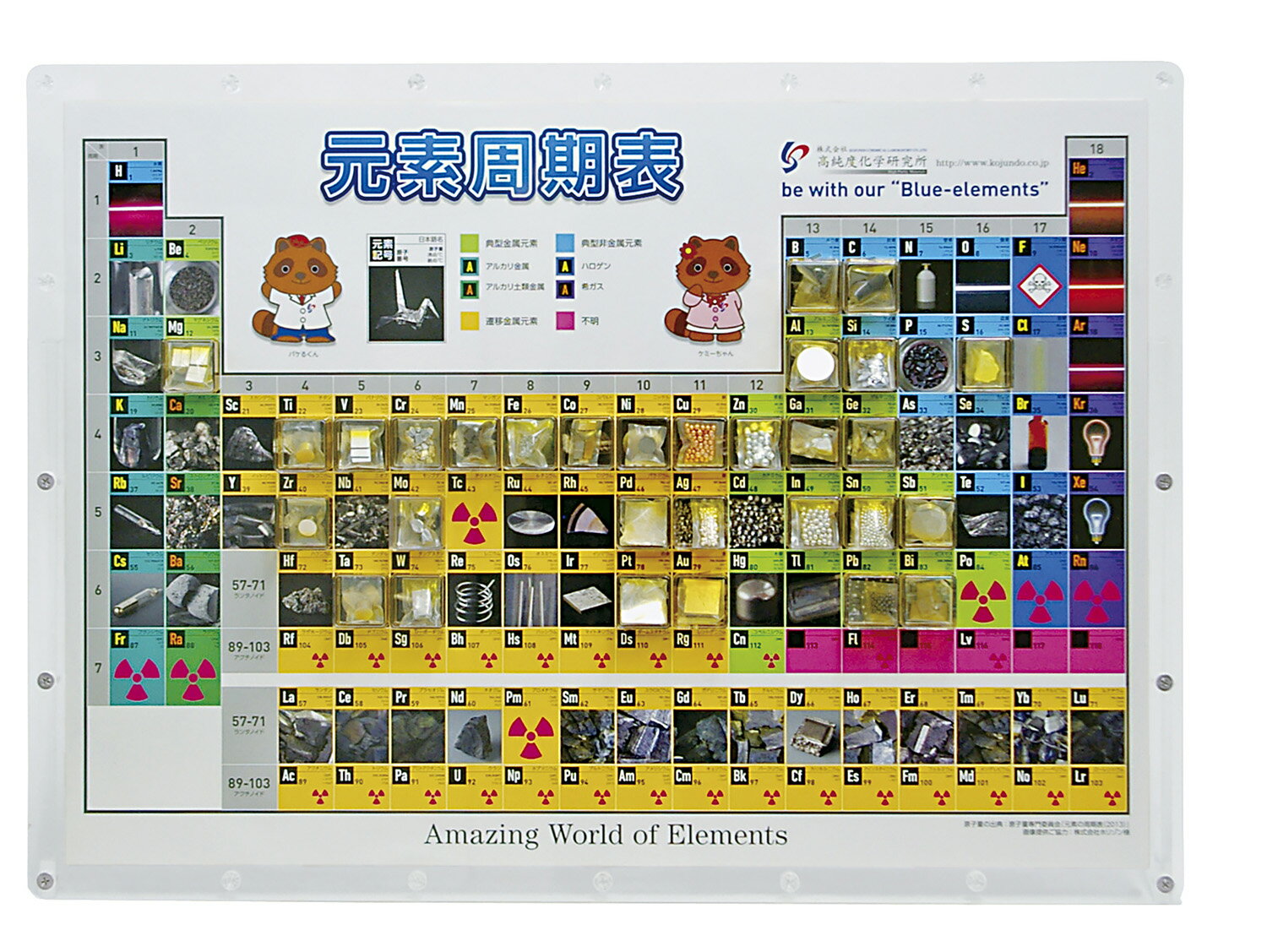 Rakuten - 実物 元素 周期表 A1サイズ AX 965×690×12mm 完成品