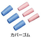 Rakuten - カバーゴムセット（ピンク・ブルー各10）GV-100S、GV-110S用オプション