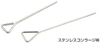 Learning Materials - ステンレスコンラージ棒　30×150mm