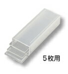 スライドメイラー 5枚用 10個組 スライドグラス収納ケース