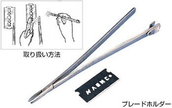 ブレードホルダー BH
