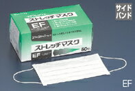 ストレッチマスク　EF（50枚入）