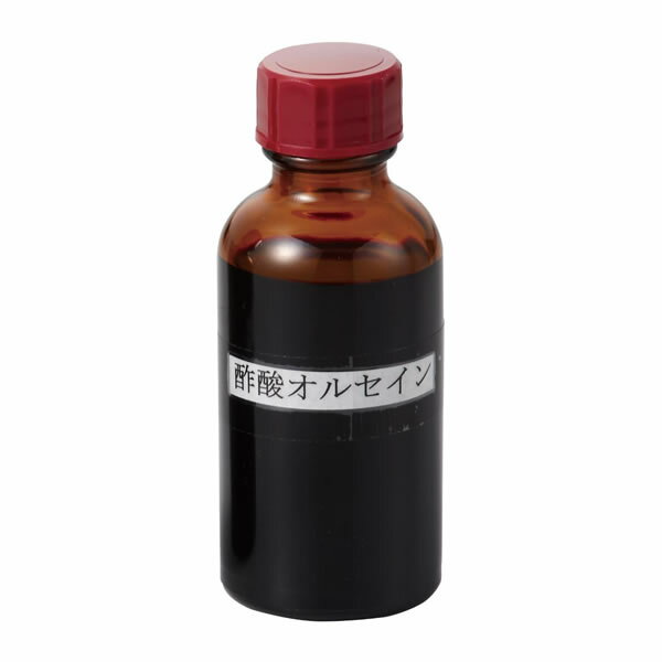 染色液 酢酸オルセイン 50mL