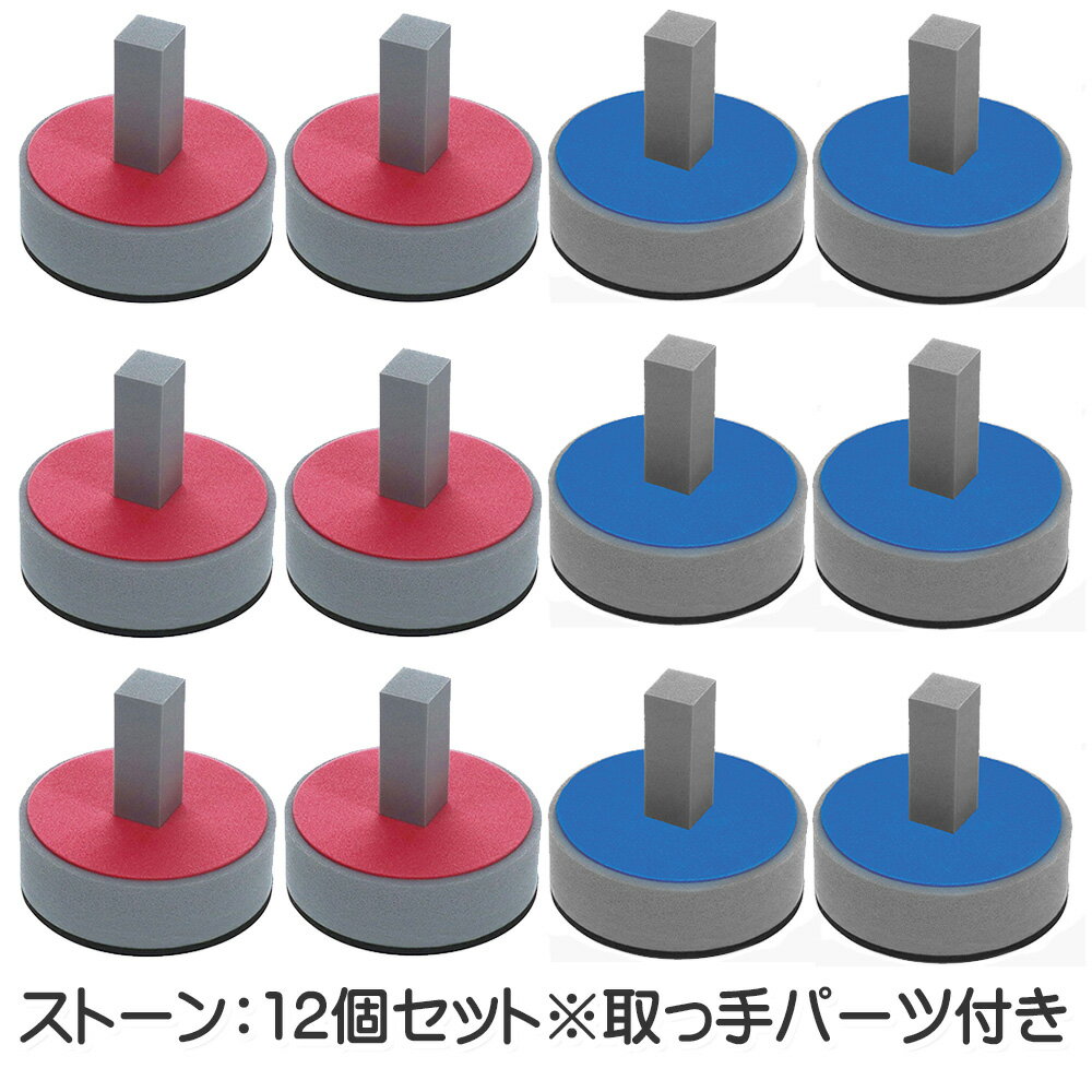 人気商品！蹴る カーリング フットカーリング スペシャルセット ソフトストーン12個＋試合用コート1枚+試合用コートミニ1枚＋個人練習用コート2枚 体育館で遊べる！ 三和製作所 2