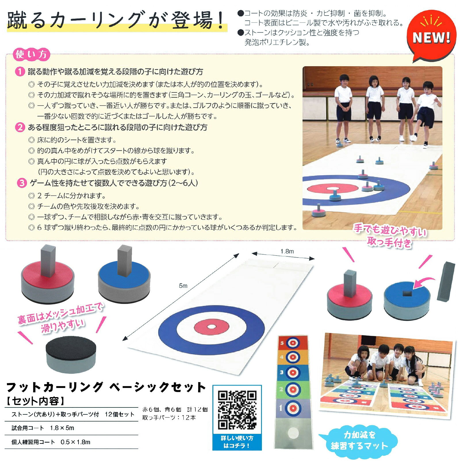 人気商品！蹴る カーリング フットカーリング ベーシックセット ソフトストーン12個＋試合用コート+個人練習用コート 三和製作所 2