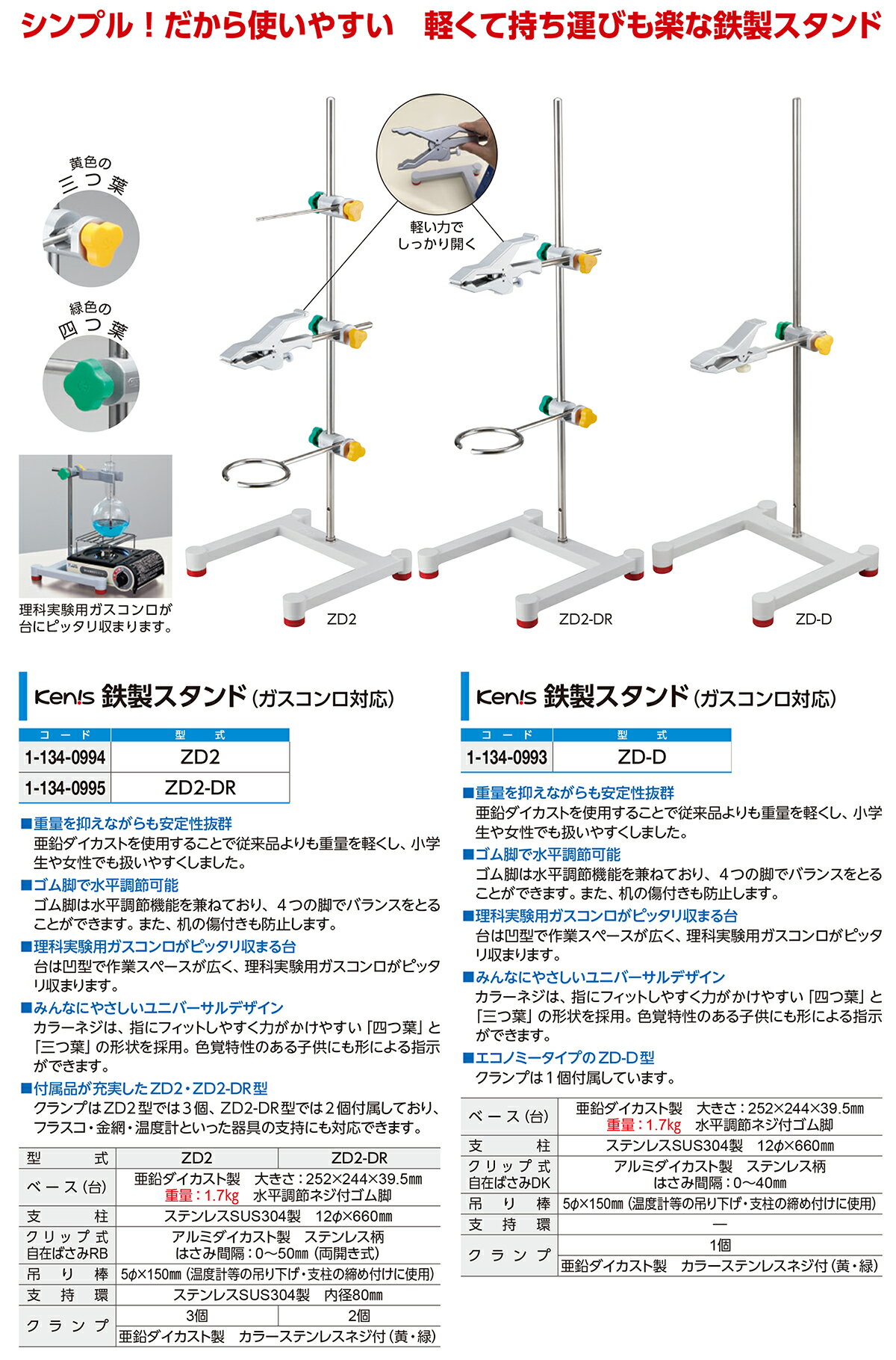 鉄製 スタンド ZD-D クランプ1個 ガスコンロ対応【転売不可商品】 2