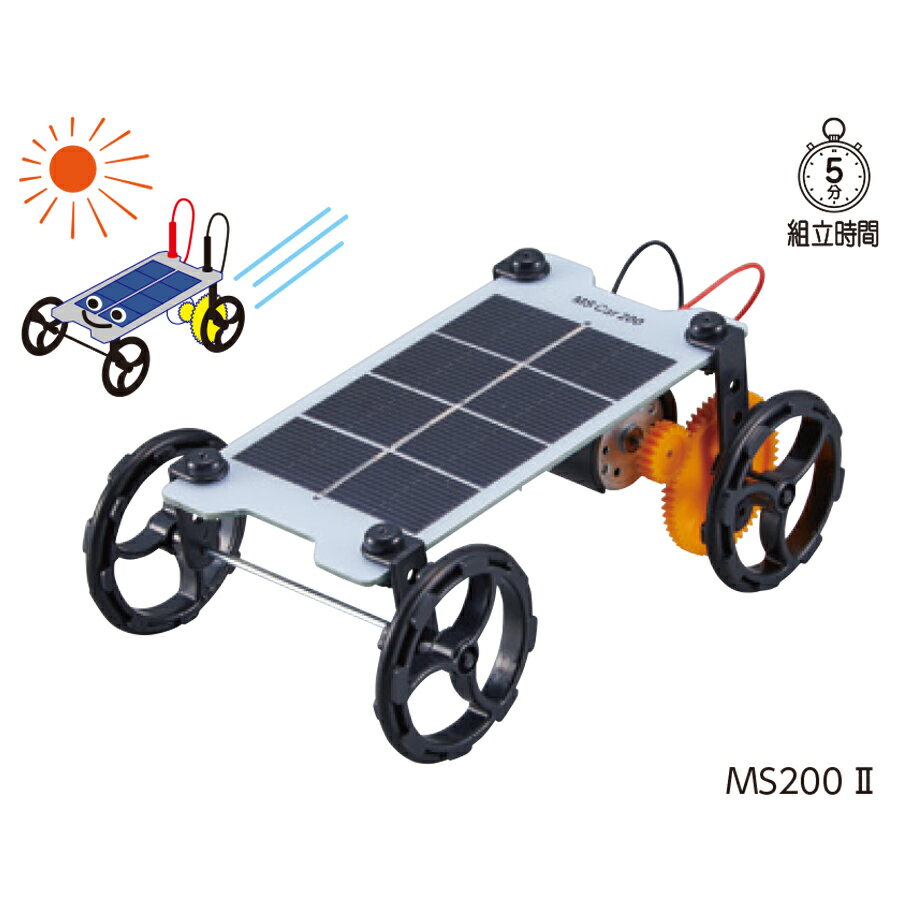 ソーラーカーキット 光電池自動車 MS-200IIの紹介画像2