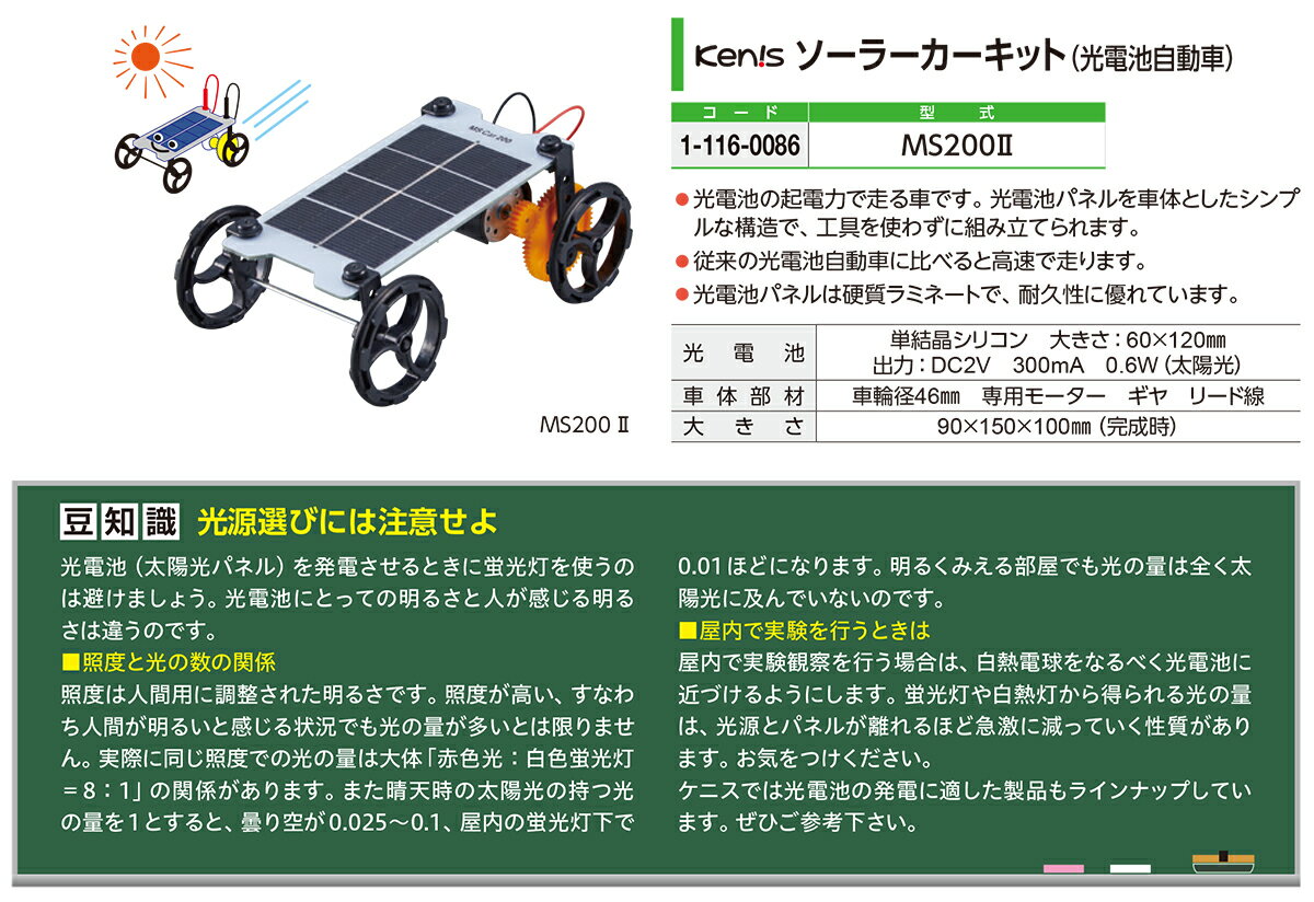 ソーラーカーキット 光電池自動車 MS-200IIの紹介画像3