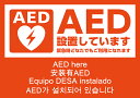 AEDシール A5版 片面印刷 ステッカー 5ヶ国語表示 日本AED財団監修 JIS規格準拠
