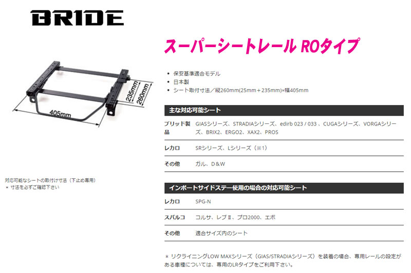 [BRIDE_ROタイプ]H51A_H56A パジェロミニ用ブリッド純正シートレール＜車検対応＞(セミバケ_リクライニング用) 2