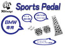 3D Design BMW E46(M3_MT車_右ハンドル)用スポーツペダルセット