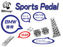 [3D Design]BMW F06(6シリーズ_MT車_右ハンドル_フットレスト付)用スポーツペダルセット