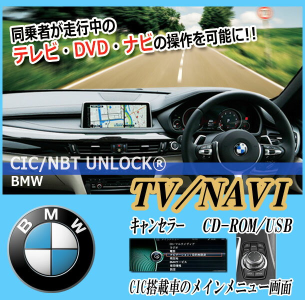 [CIC UNLOCK]BMW E63/E64 M6(2008/09〜)用TVキャンセラー 1