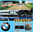 [NBT UNLOCK]BMW F06 6シリーズ グランクーペ(2013/03〜)用TVキャンセラー 1