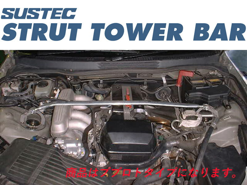 [tanabe×SUSTEC]SXE10 アルテッツァ_フロント(2WD_2000 NA_H10/11〜H17/7)用ストラットタワーバー[NST28]