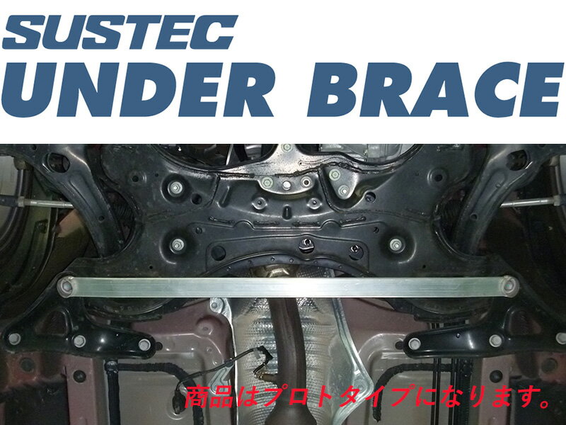[tanabe×SUSTEC]ZGE20W ウィッシュ_フロント(2WD_1800 NA_H21/4〜H29/10)用アンダーブレース[UBT25]